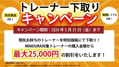 MINOURA_shitadori_campaign_01.jpg