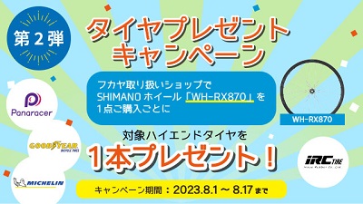 shimano_wheel_campaign_02.jpg